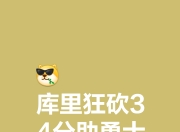 米兰体育app入口-勇士击败公牛，保持不败纪录