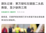 米兰捕鱼-球队遭遇伤病潮，困扰球员身心健康