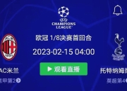 米兰体育官网-托特纳姆热刺负于弱旅，掉队欧战区