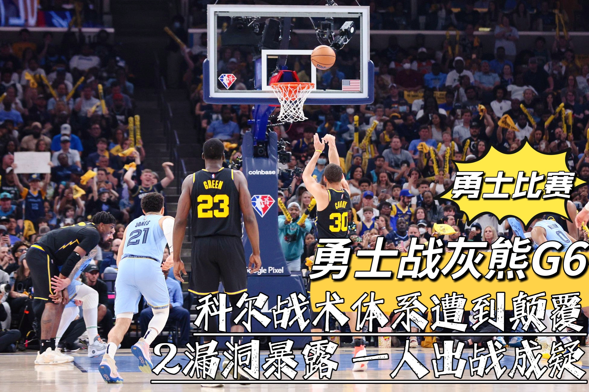 湖南队战术调整，颠覆以往的比赛画面