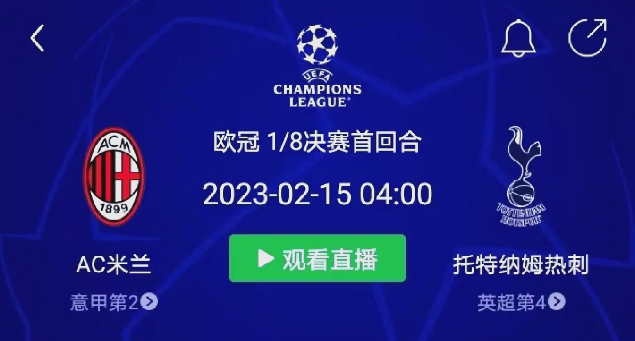 托特纳姆热刺负于弱旅，掉队欧战区